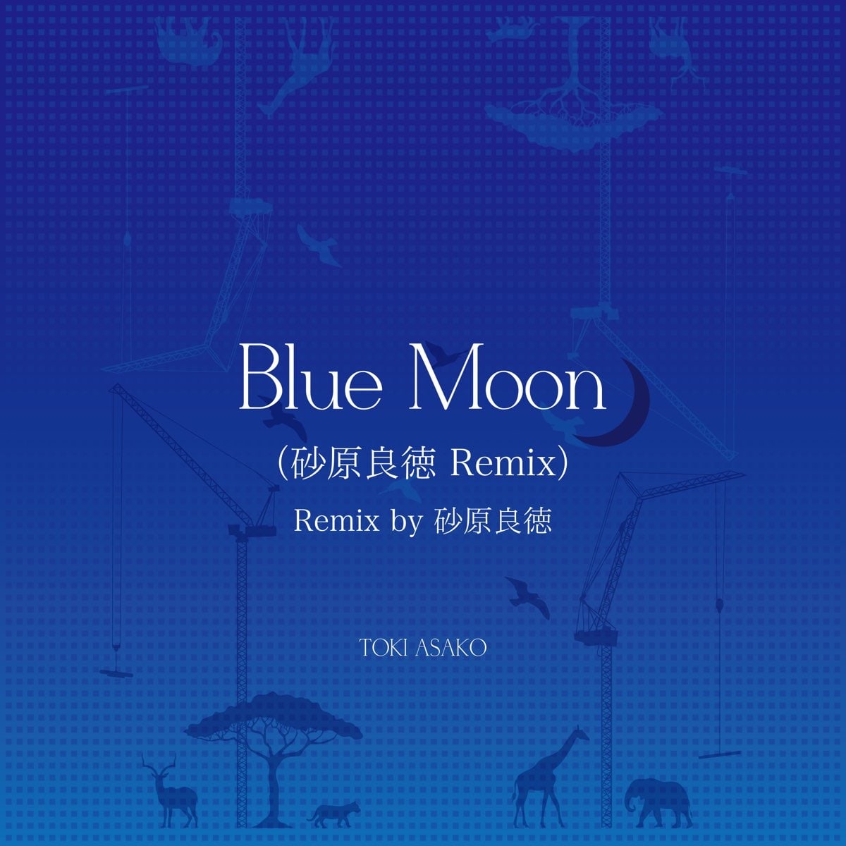 Blue Moon（砂原良徳 Remix）